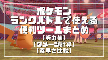 ポケモン 種族値 個体値 努力値 性格補正の仕組みについて詳しく解説 ソード シールド 元祖グリブロ