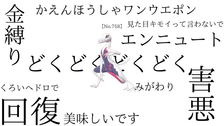 ポケモン 害悪戦法 エンニュートの育成論 ランクバトル 元祖グリブロ