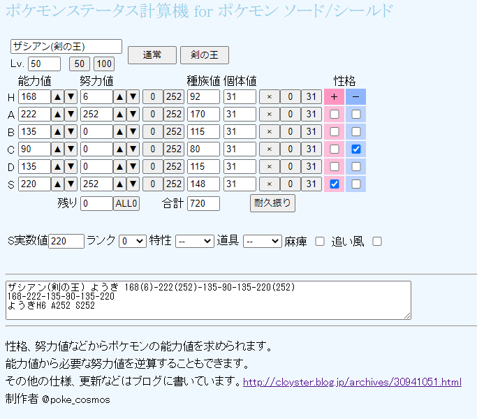 素早 さ 計算機