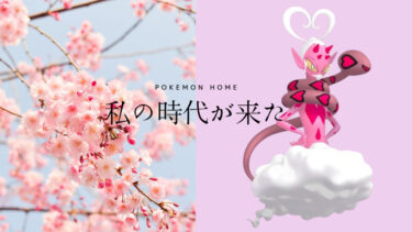 【ポケモンHOME】GTSでラブトロスの交換が今激熱！！！