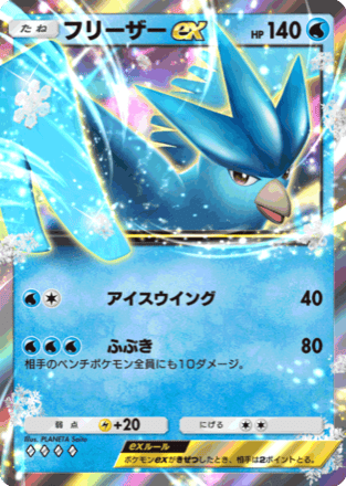 フリーザー