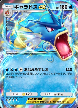 ギャラドス
