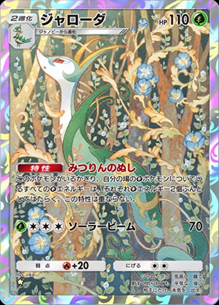 ジャローダ