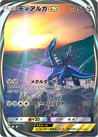 ディアルガ