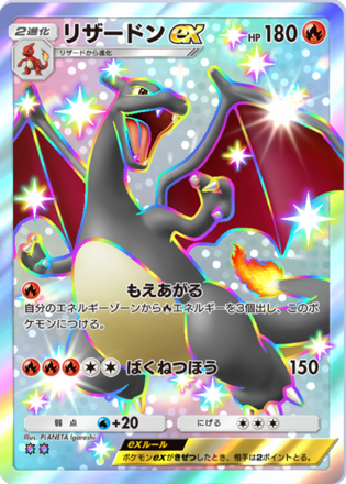 リザードン