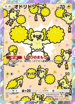 オドリドリ