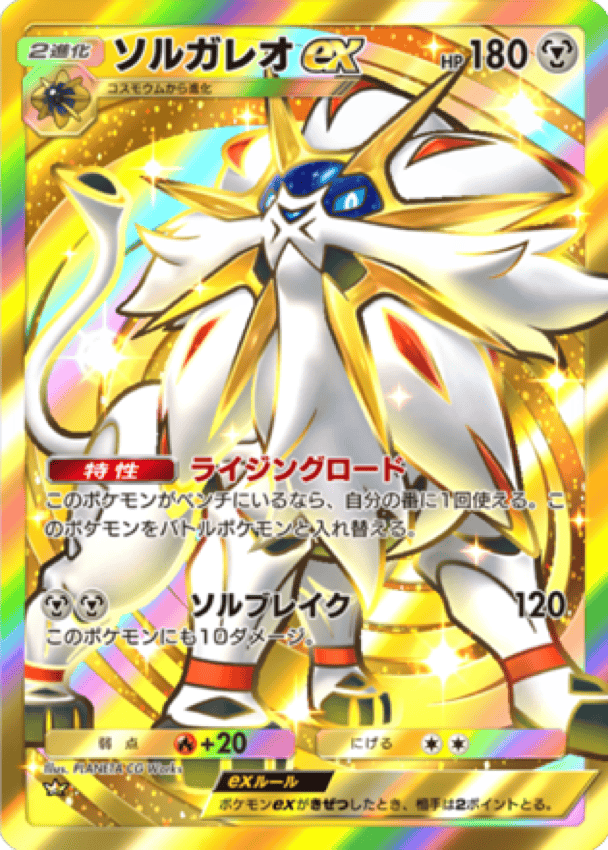 ソルガレオ
